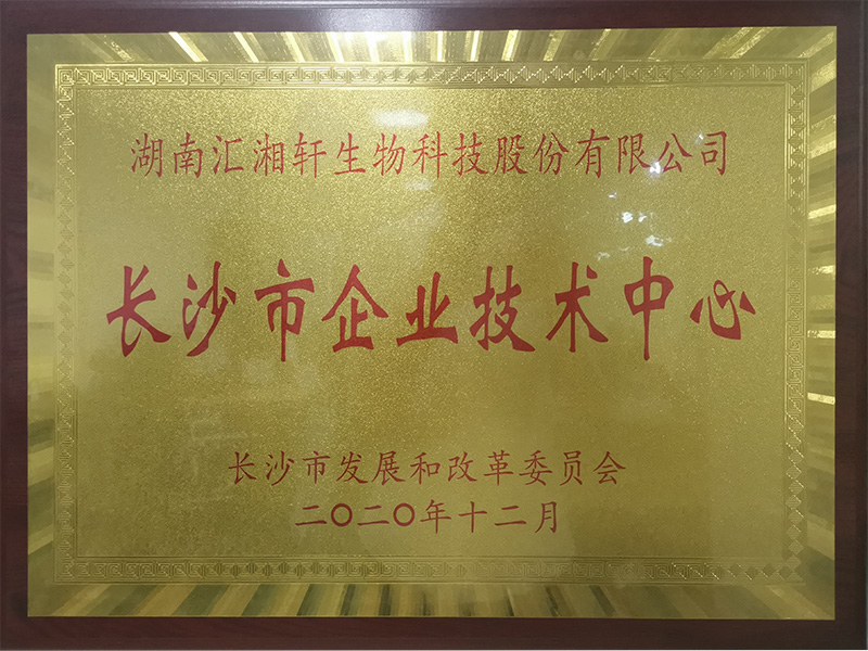  長(zhǎng)沙市企業(yè)技術(shù)中心